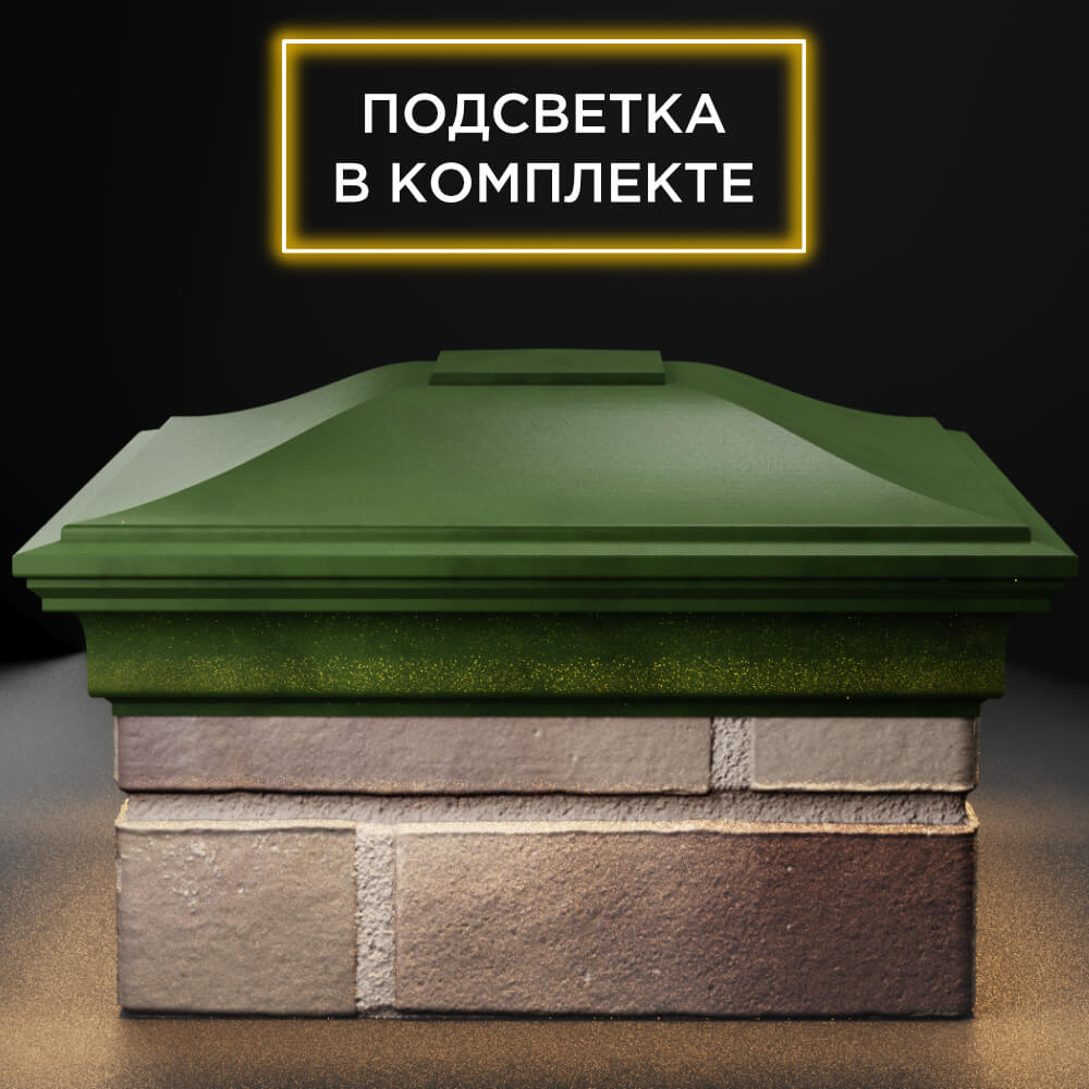 Колпак Zking Монблан Зеленый на столб 1.5х1.5 кирпича (385х385мм) с подсветкой Шахты фото