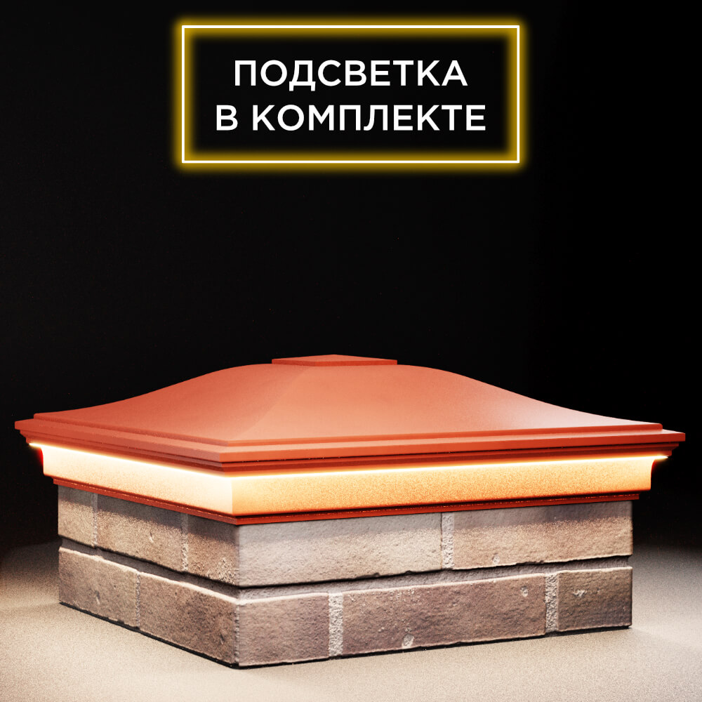 Колпак Zking Монблан Красный на столб 2х2 кирпича (515х515мм) c подсветкой в Шахтах фото