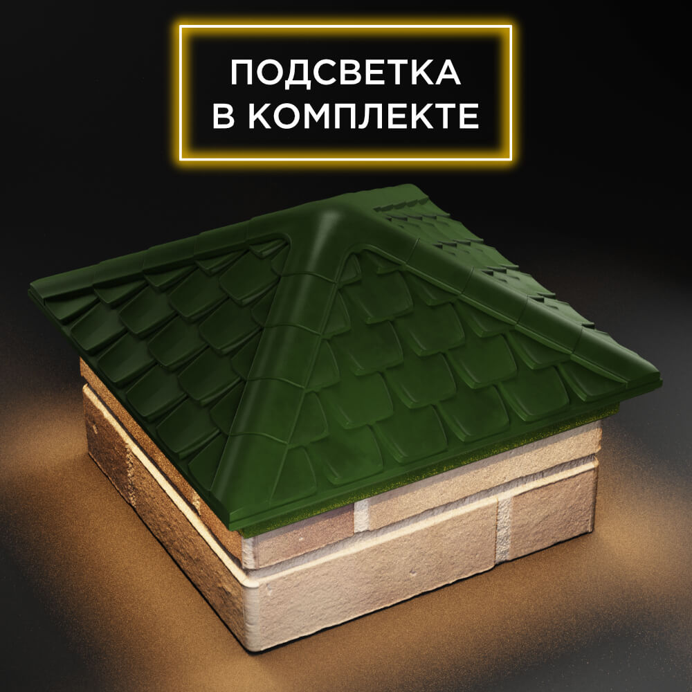 Колпак Zking Эльбрус Зеленый на столб 1.5х1.5 кирпича (385х385мм) с подсветкой в Шахтах фото