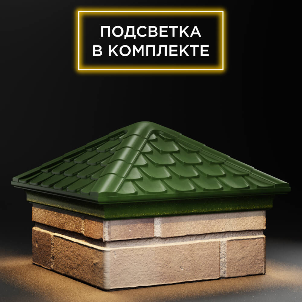 Колпак Zking Эльбрус Зеленый на столб 1.5х1.5 кирпича (385х385мм) с подсветкой в Шахтах фото