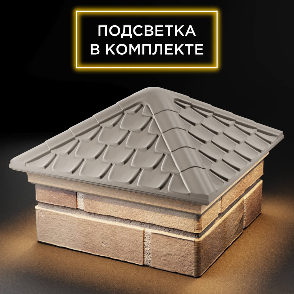 Колпак Zking Эльбрус Бежевый на столб 1.5х1.5 кирпича (385х385мм) с подсветкой в Шахтах фото
