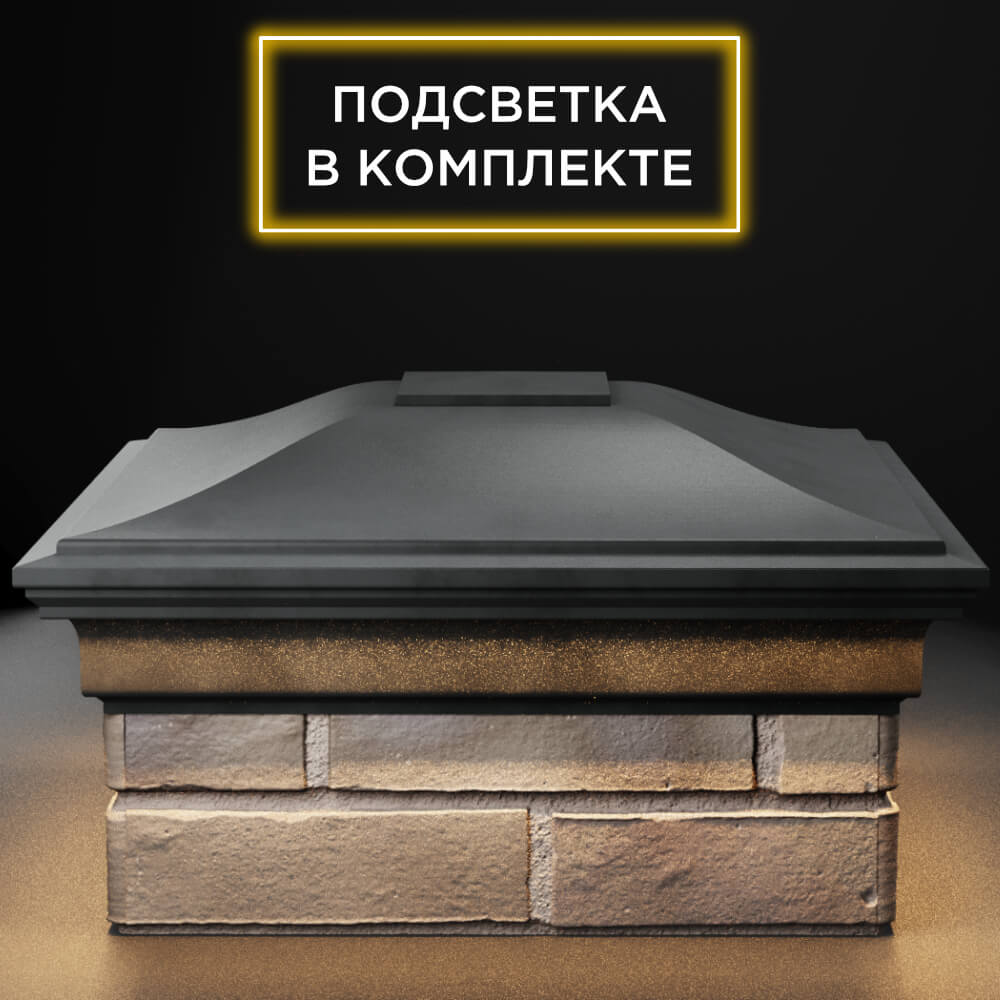 Колпак Zking Монблан Серый на столб 1.5х1.5 кирпича (385х385мм) с подсветкой Шахты фото