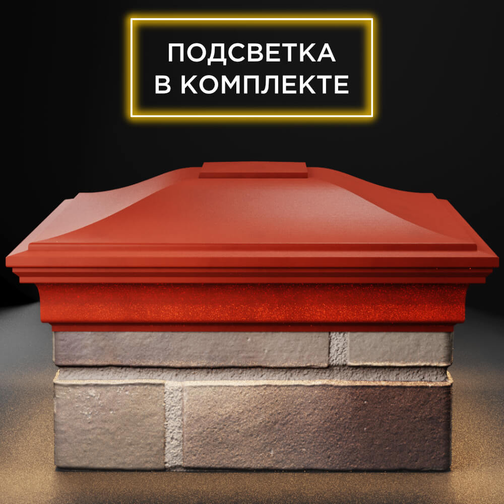 Колпак Zking Монблан Красный на столб 1.5х1.5 кирпича (385х385мм) с подсветкой Шахты фото