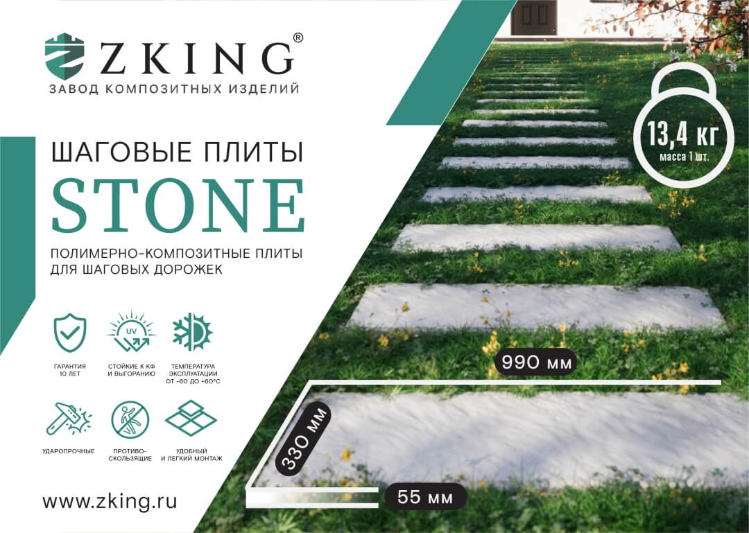 Шаговая плита STONE Светлая Галька 990х330х55мм в Шахтах фото