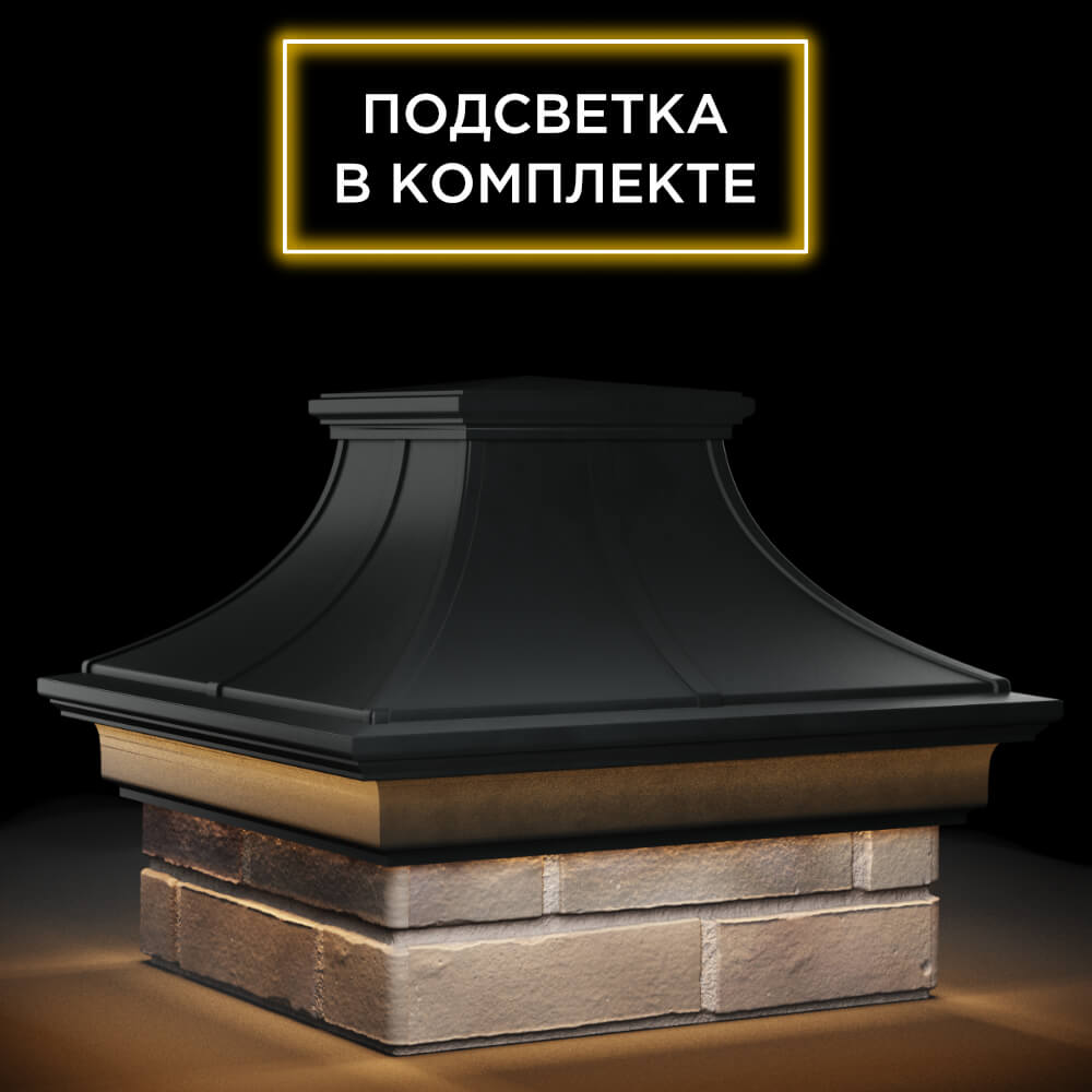 Колпак Zking Монблан Премиум Черный на столб 1.5х1.5 кирпича (385х385мм) с подсветкой в Шахтах фото