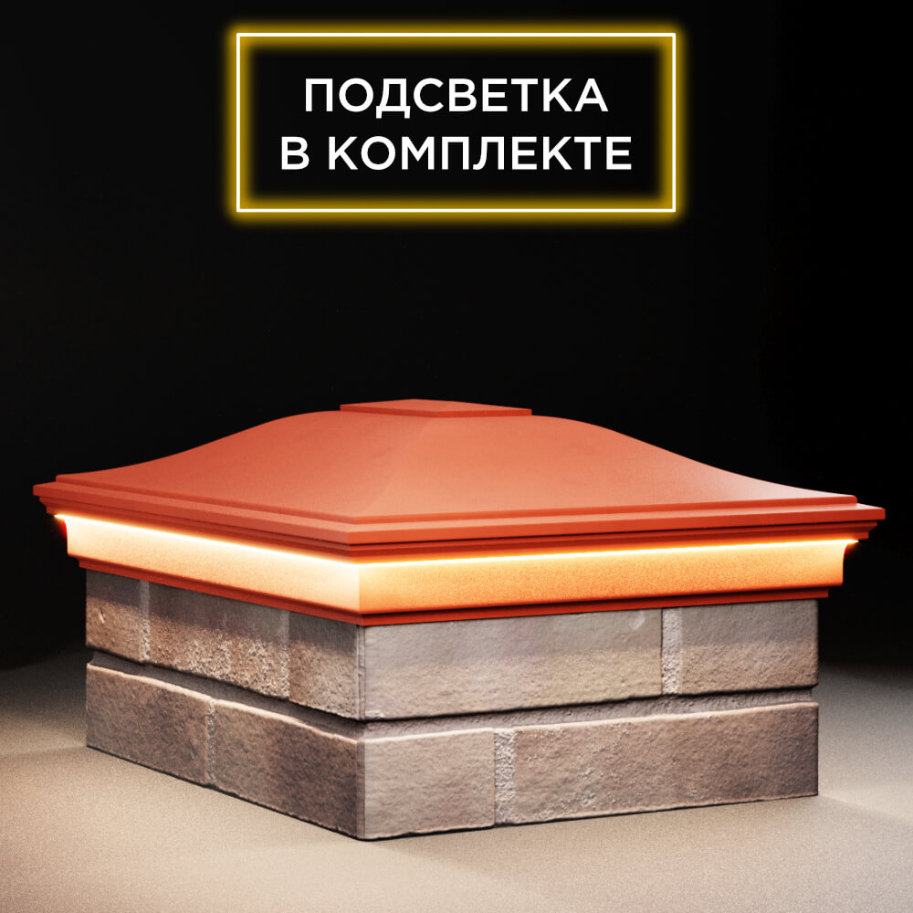 Колпак Zking Монблан Красный на столб 2х1.5 кирпича (515х385мм) c подсветкой в Шахтах фото