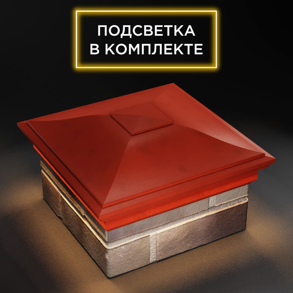 Колпак Zking Монблан Красный на столб 1.5х1.5 еврокирпича 0.7НФ (355х355мм) c подсветкой в Шахтах фото