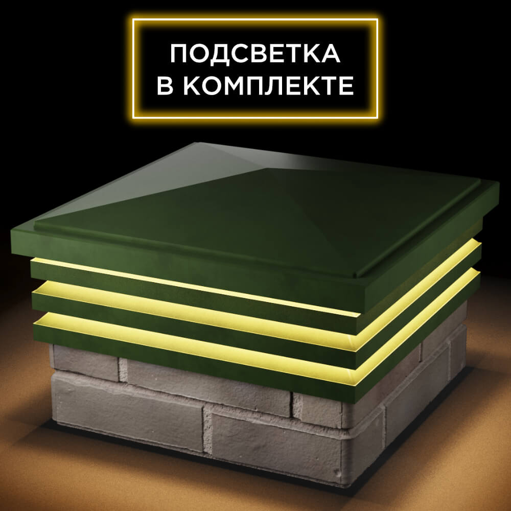 Колпак Zking Бона ХайТек Зеленый на столб 1.5х1.5 кирпича (385х385мм) с подсветкой в Шахтах фото