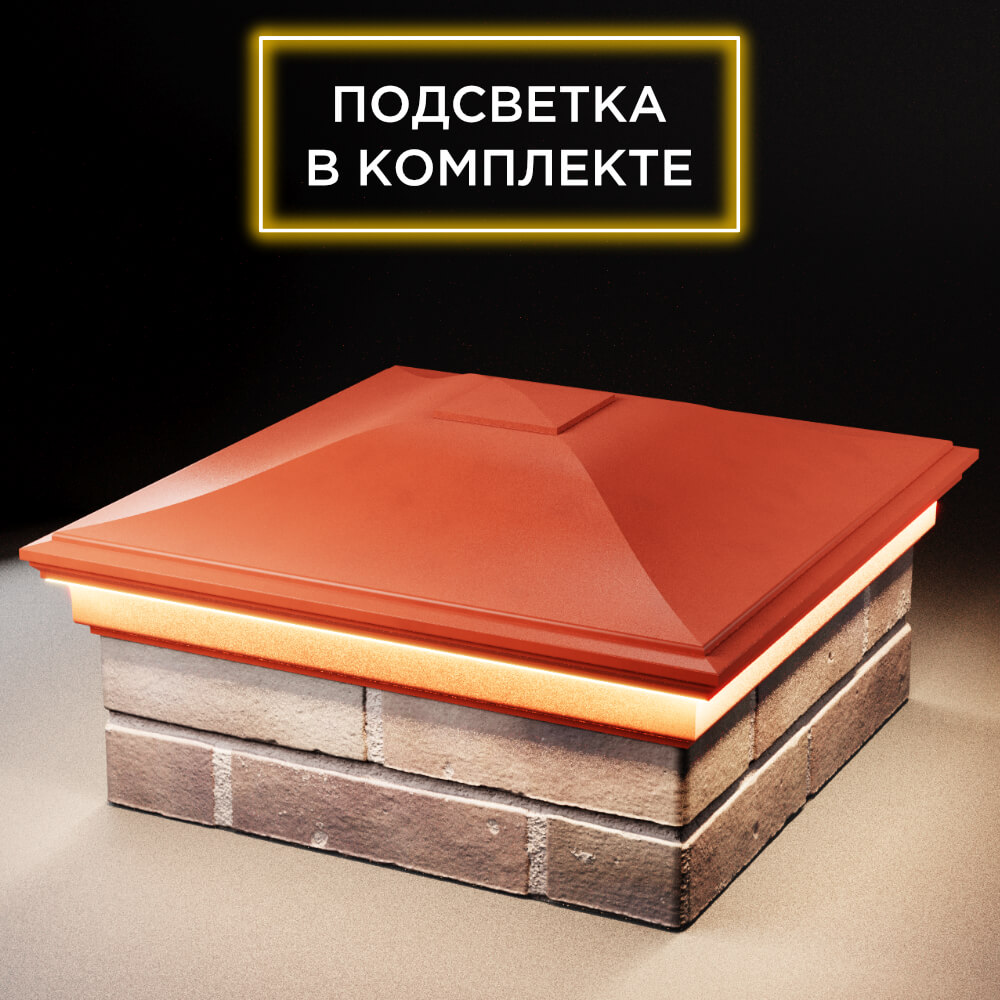 Колпак Zking Монблан Красный на столб 2х2 кирпича (515х515мм) c подсветкой в Шахтах фото