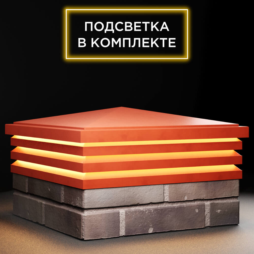 Колпак Zking Бона ХайТек Красный на столб 2х2 кирпича (513х513мм) с подсветкой в Шахтах фото