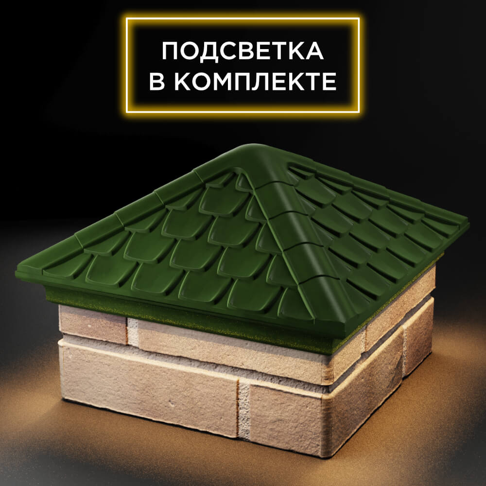 Колпак Zking Эльбрус Зеленый на столб 1.5х1.5 кирпича (385х385мм) с подсветкой в Шахтах фото
