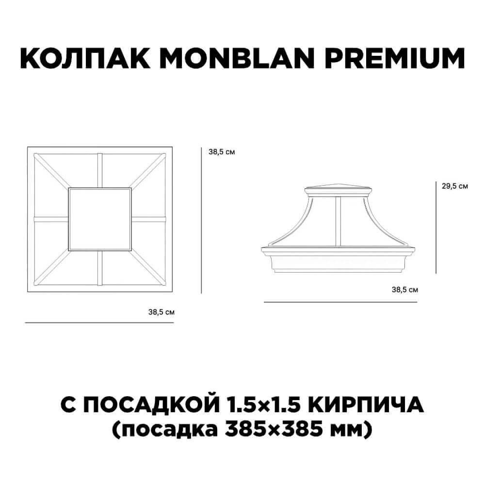 Колпак Zking Монблан Премиум Черный на столб 1.5х1.5 кирпича (385х385мм) с подсветкой в Шахтах фото