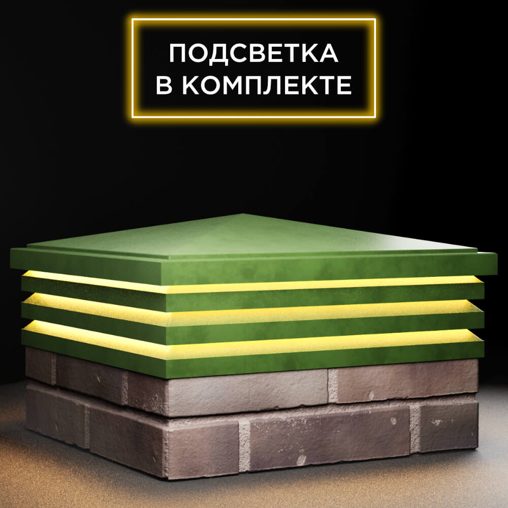 Колпак Zking Бона ХайТек Зеленый на столб 2х2 кирпича (513х513мм) с подсветкой в Шахтах фото