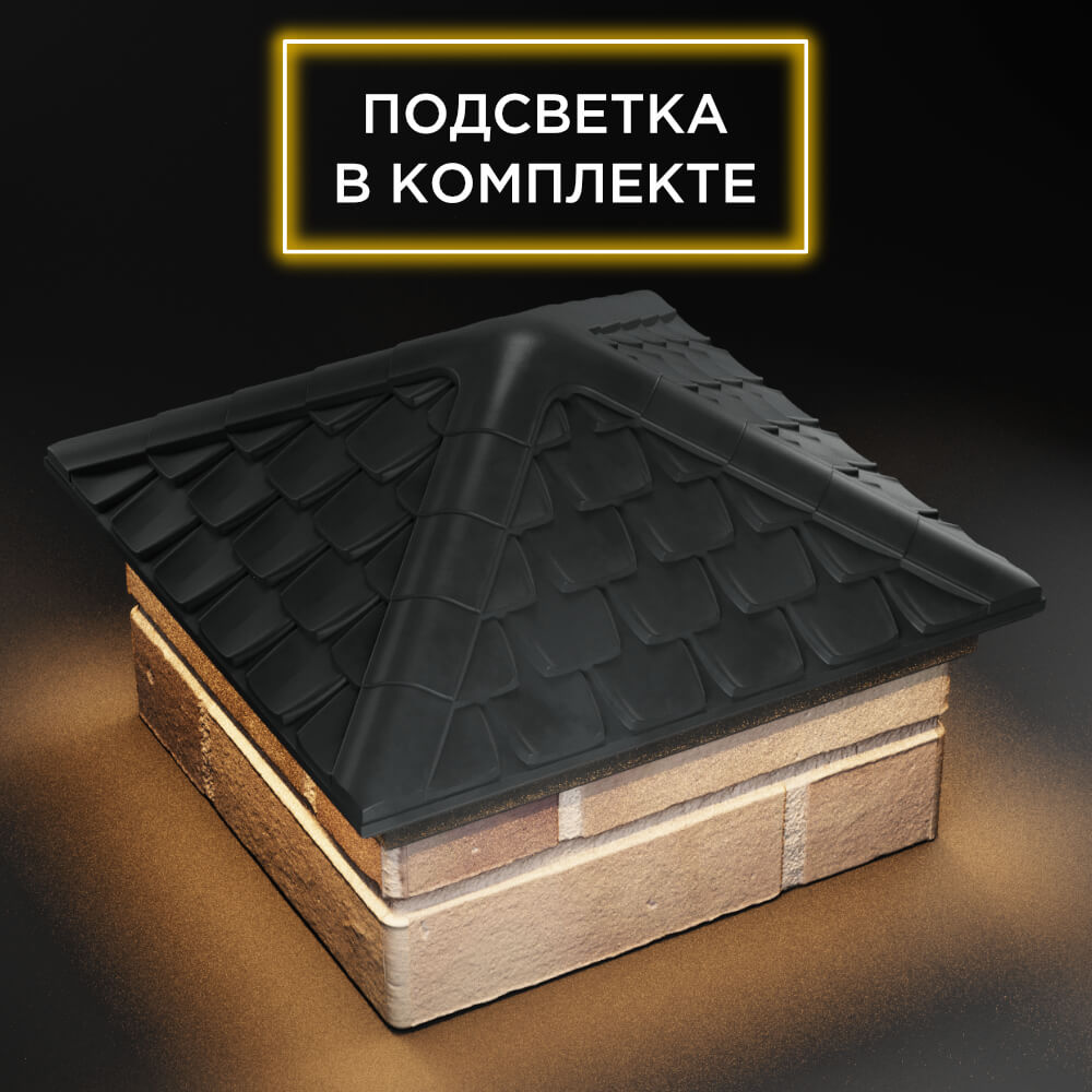Колпак Zking Эльбрус Серый на столб 1.5х1.5 кирпича (385х385мм) с подсветкой в Шахтах фото