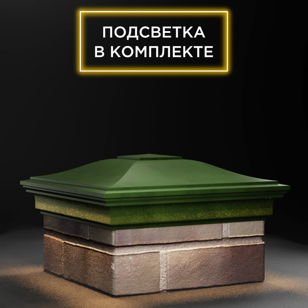 Колпак Zking Монблан Зеленый на столб 1.5х1.5 еврокирпича 0.7НФ (355х355мм) c подсветкой в Шахтах фото
