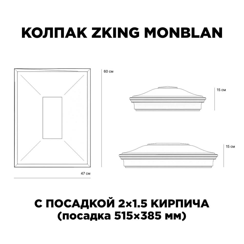 Колпак Zking Монблан Красный на столб 2х1.5 кирпича (515х385мм) c подсветкой в Шахтах фото