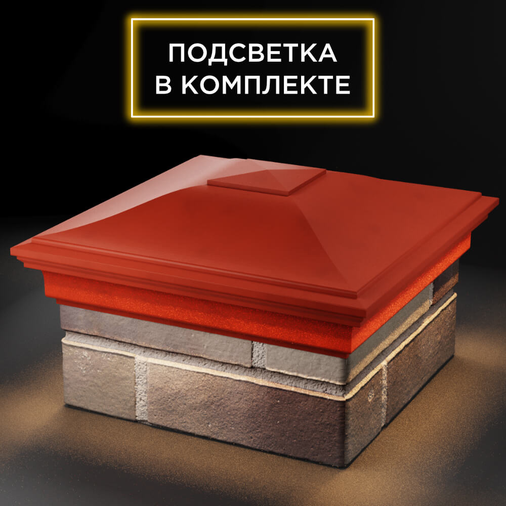 Колпак Zking Монблан Красный на столб 1.5х1.5 кирпича (385х385мм) с подсветкой в Шахтах фото