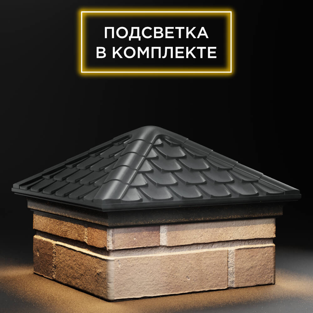 Колпак Zking Эльбрус Серый на столб 1.5х1.5 кирпича (385х385мм) с подсветкой в Шахтах фото