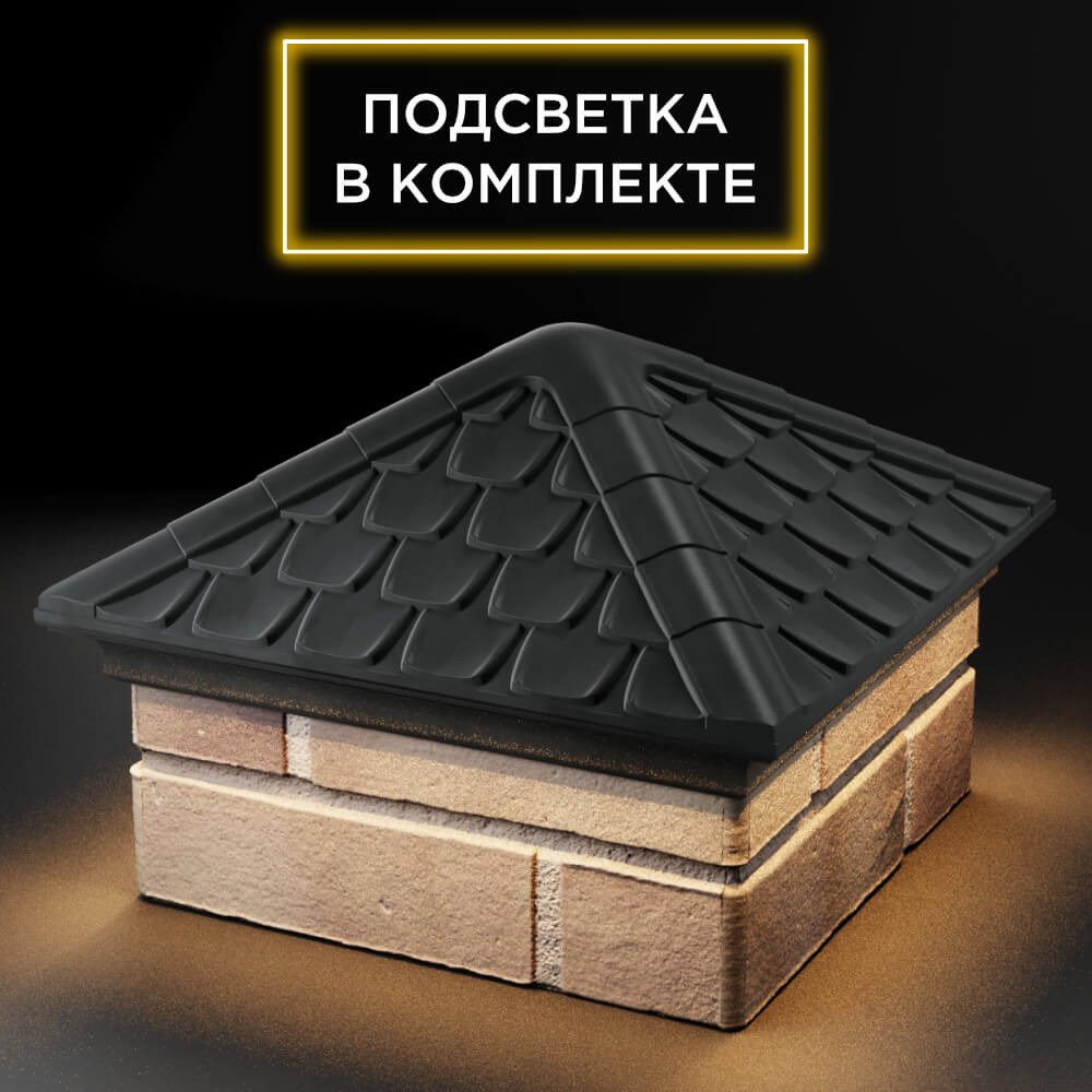 Колпак Zking Эльбрус Серый на столб 1.5х1.5 кирпича (385х385мм) с подсветкой в Шахтах фото