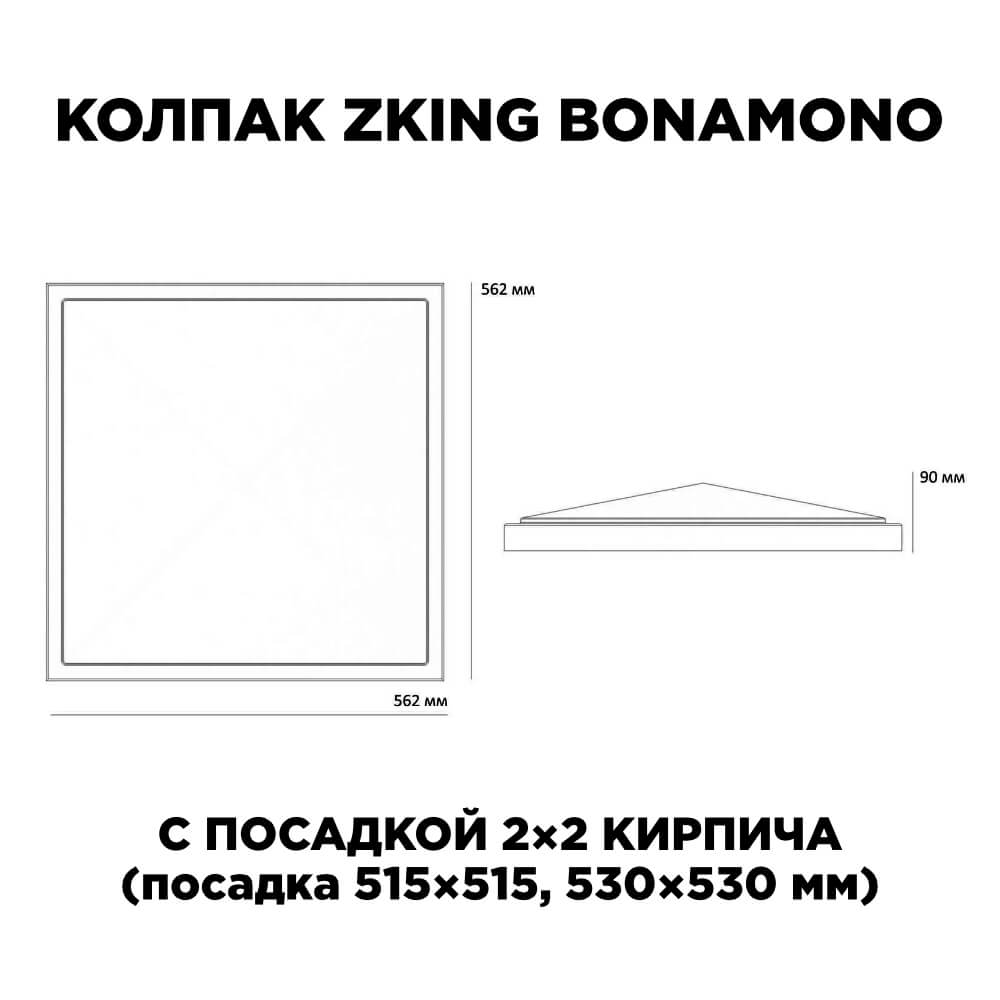 Колпак Zking БонаМоно Коричневый на столб 2х2 кирпича (515х515, 530х530мм) в Шахтах фото