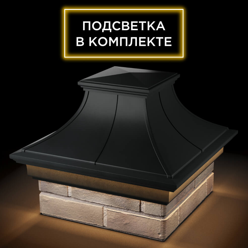 Колпак Zking Монблан Премиум Черный на столб 1.5х1.5 кирпича (385х385мм) с подсветкой в Шахтах фото