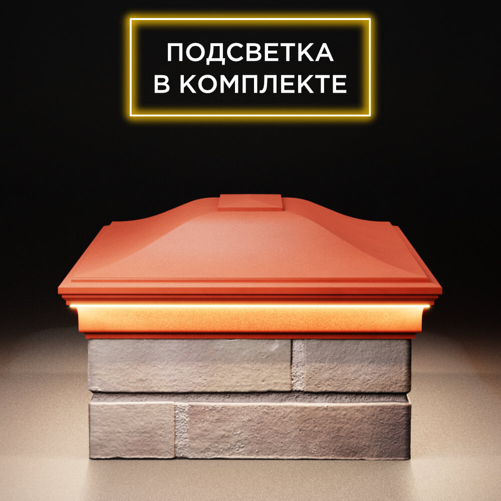 Колпак Zking Монблан Красный на столб 2х1.5 кирпича (515х385мм) c подсветкой в Шахтах фото