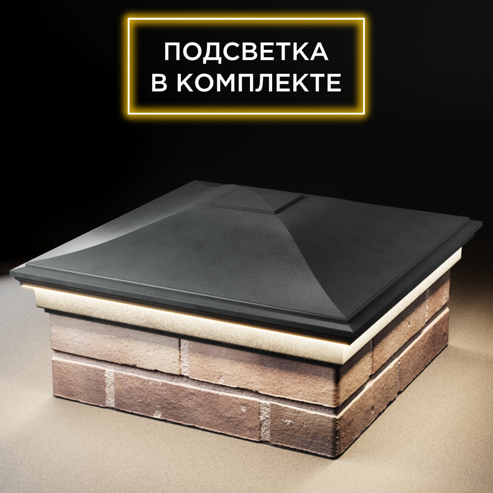 Колпак Zking Монблан Серый на столб 2х2 кирпича (515х515мм) c подсветкой в Шахтах фото