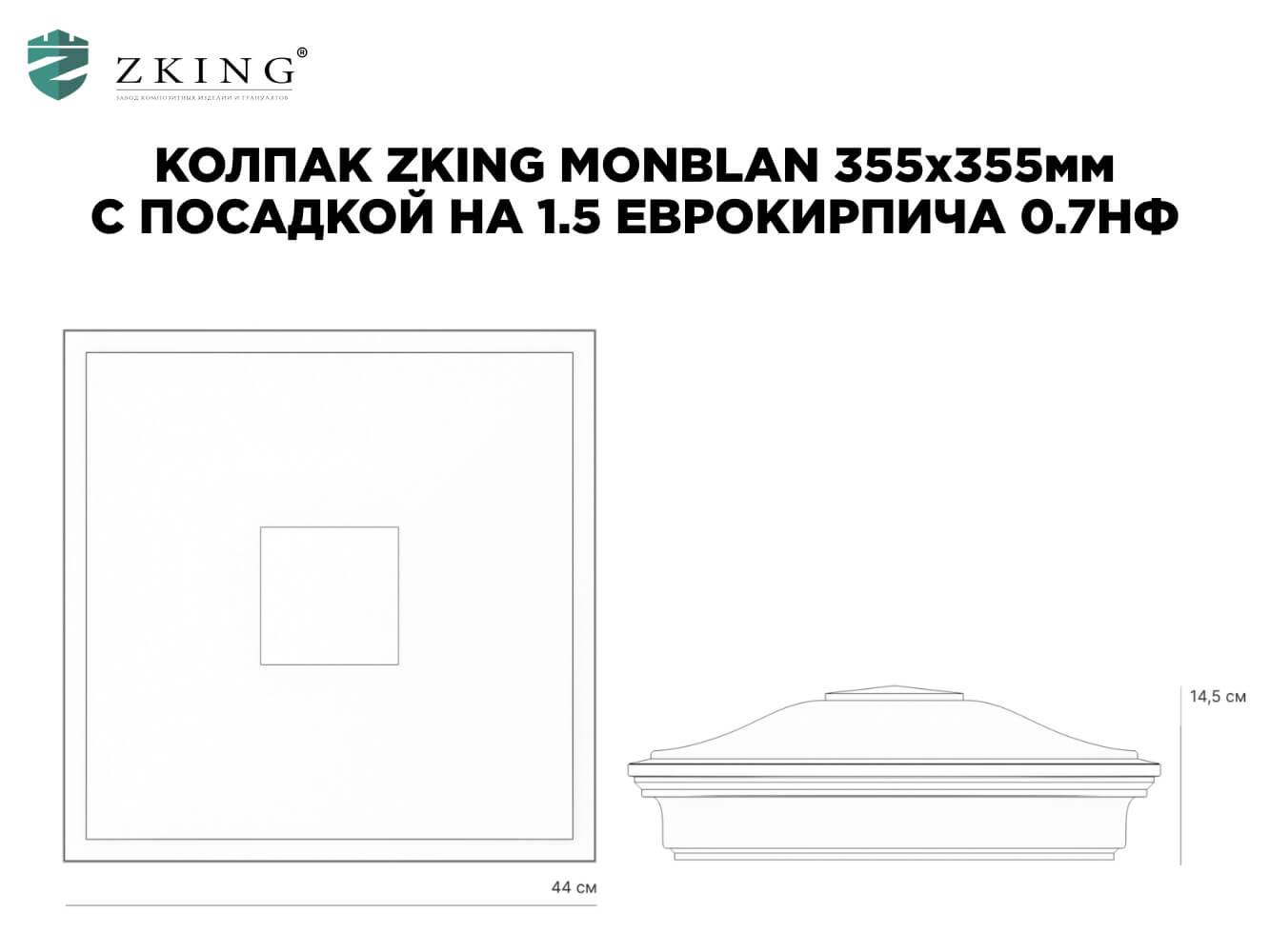 Колпак Zking Монблан Зеленый на столб 1.5х1.5 еврокирпича 0.7НФ (355х355мм) в Шахтах фото