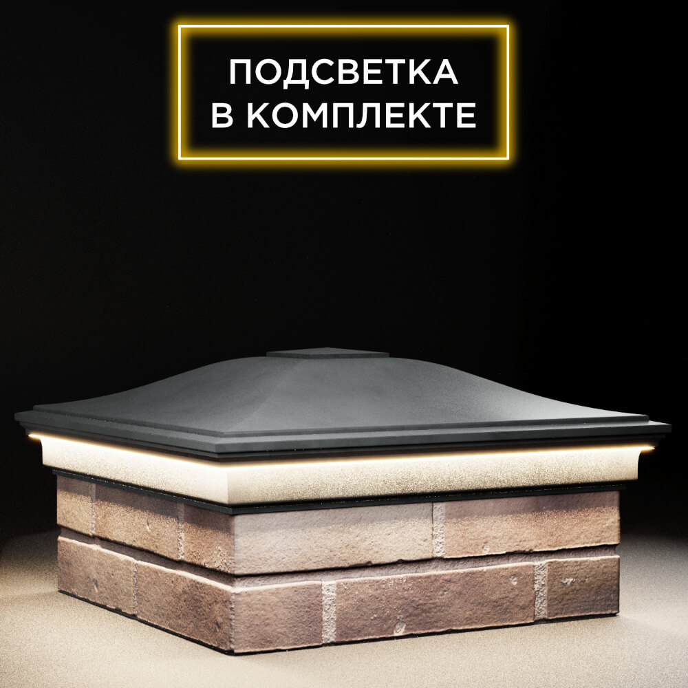 Колпак Zking Монблан Серый на столб 2х2 кирпича (515х515мм) c подсветкой в Шахтах фото
