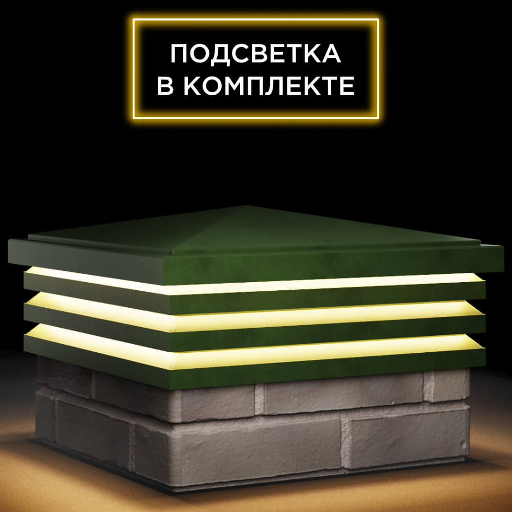 Колпак Zking Бона ХайТек Зеленый на столб 1.5х1.5 кирпича (385х385мм) с подсветкой в Шахтах фото