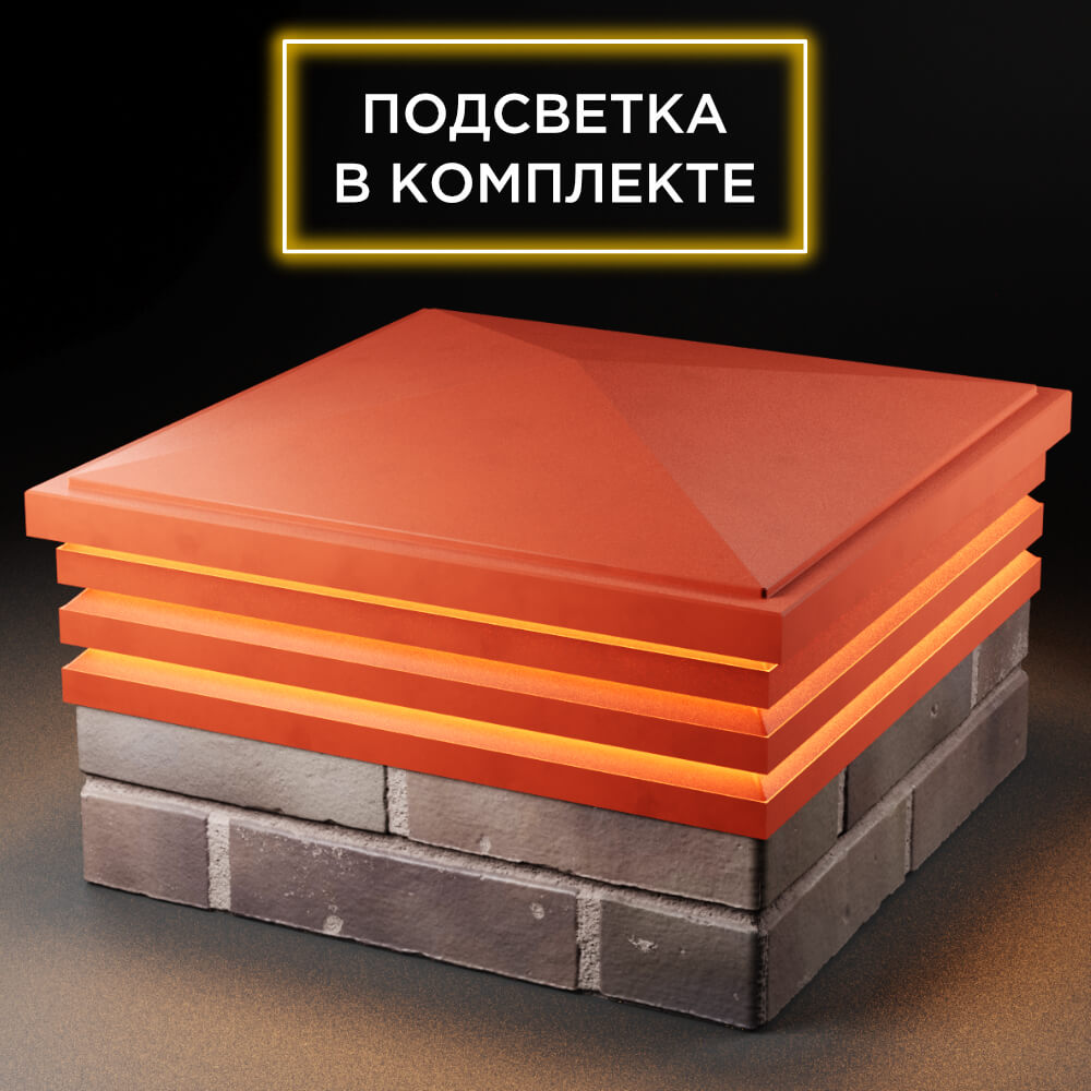 Колпак Zking Бона ХайТек Красный на столб 2х2 кирпича (513х513мм) с подсветкой в Шахтах фото