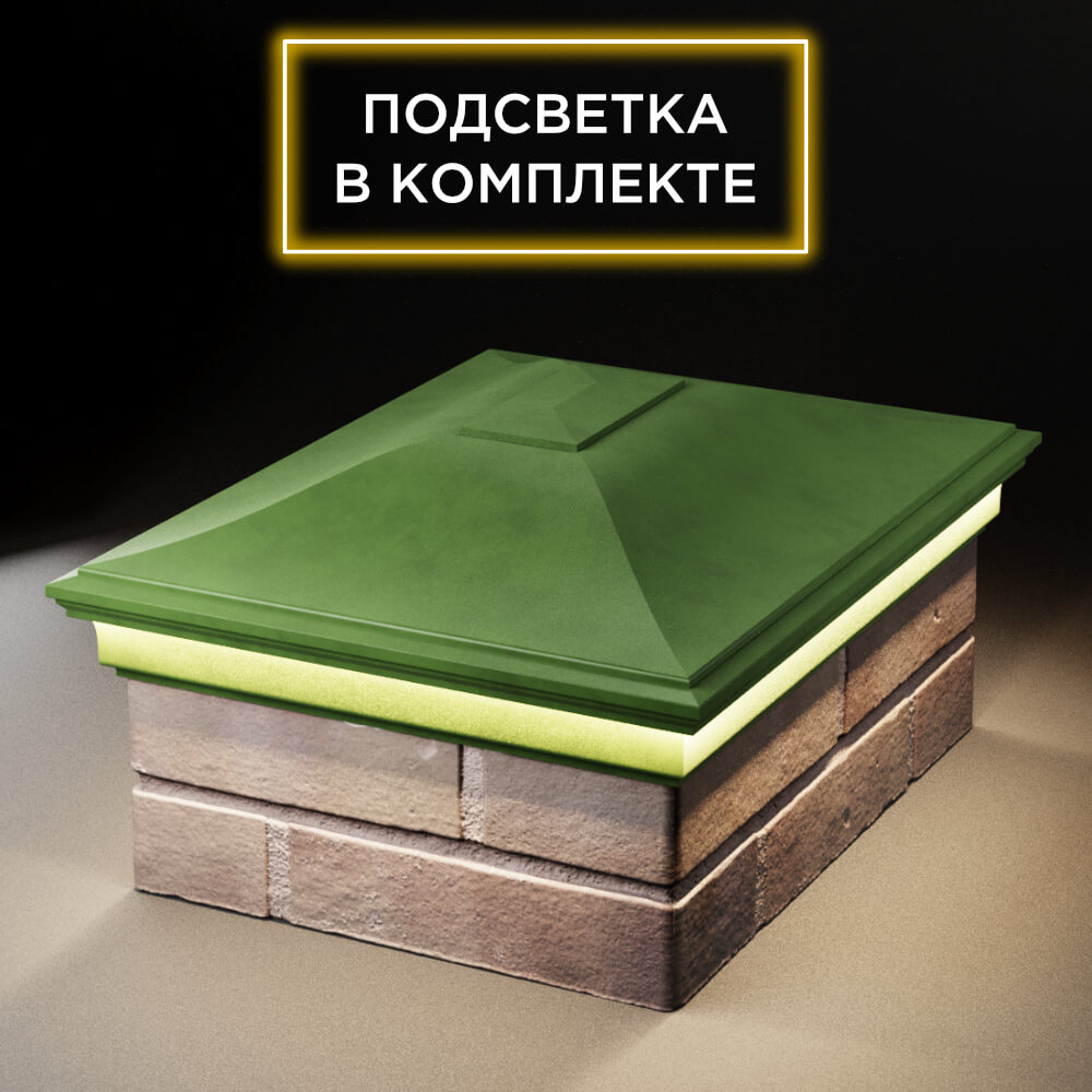 Колпак Zking Монблан Зеленый на столб 2х1.5 кирпича (515х385мм) c подсветкой Шахты фото