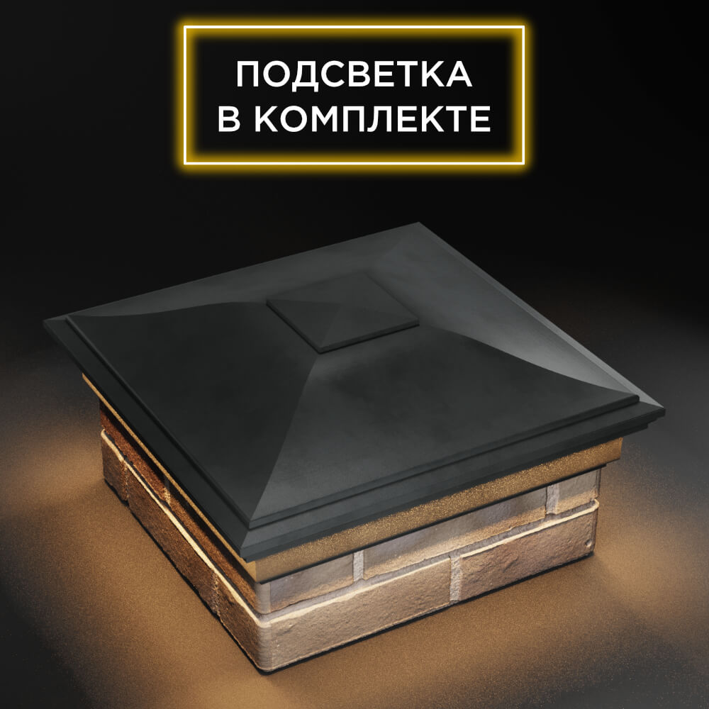 Колпак Zking Монблан Серый на столб 1.5х1.5 еврокирпича 0.7НФ (355х355мм) c подсветкой в Шахтах фото