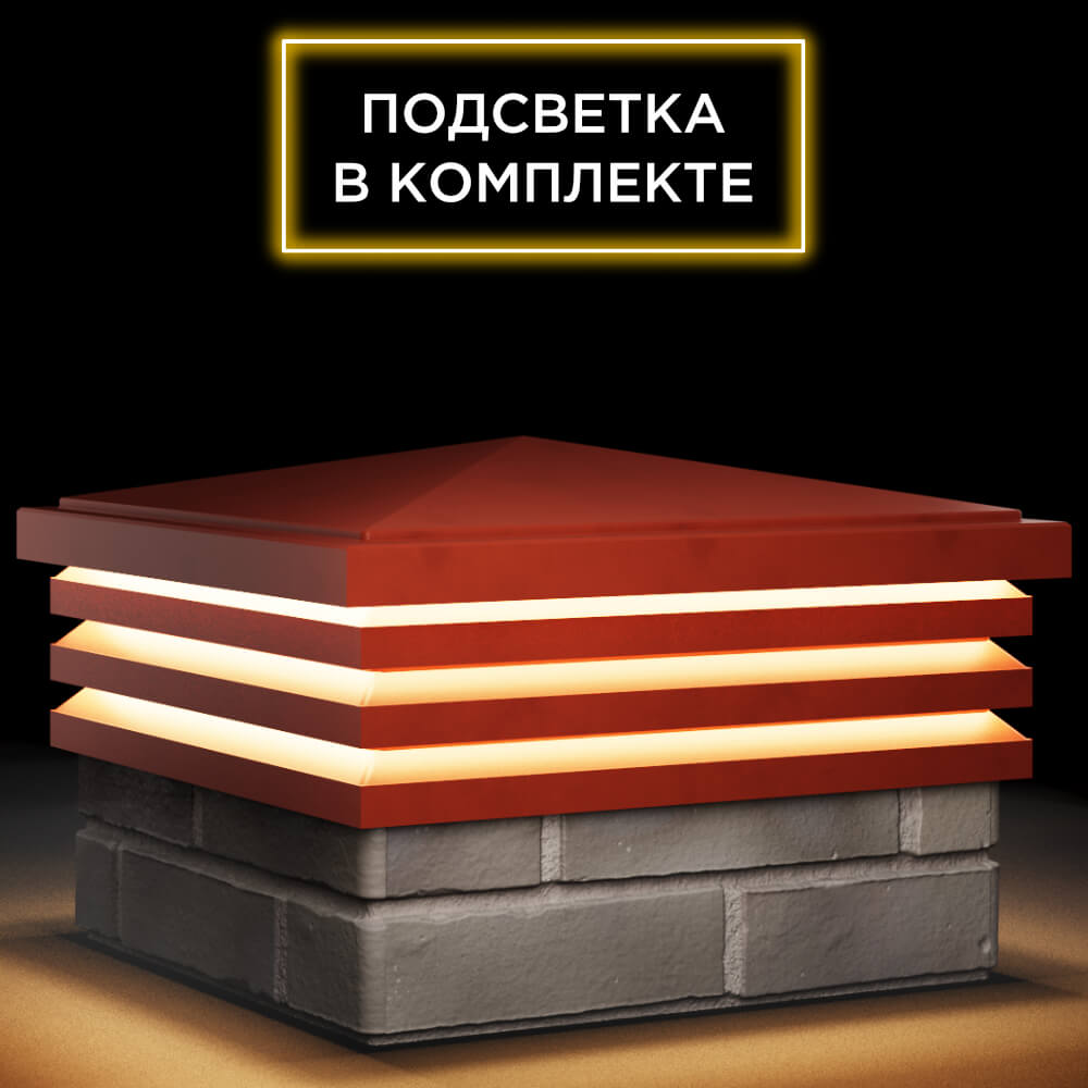 Колпак Zking Бона ХайТек Красный на столб 1.5х1.5 кирпича (385х385мм) с подсветкой в Шахтах фото