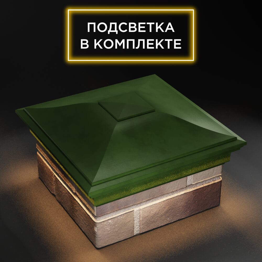 Колпак Zking Монблан Зеленый на столб 1.5х1.5 еврокирпича 0.7НФ (355х355мм) c подсветкой в Шахтах фото