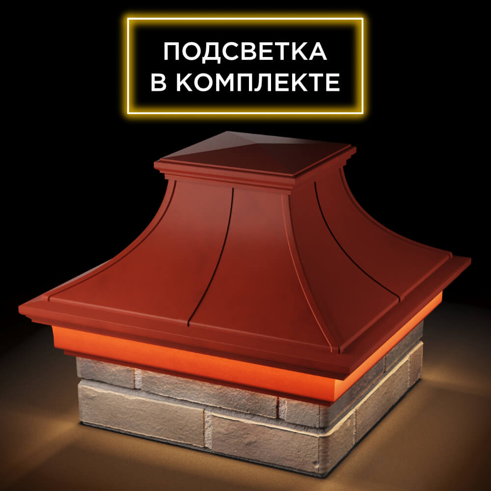 Колпак Zking Монблан Премиум Красный на столб 1.5х1.5 кирпича (385х385мм) с подсветкой в Шахтах фото