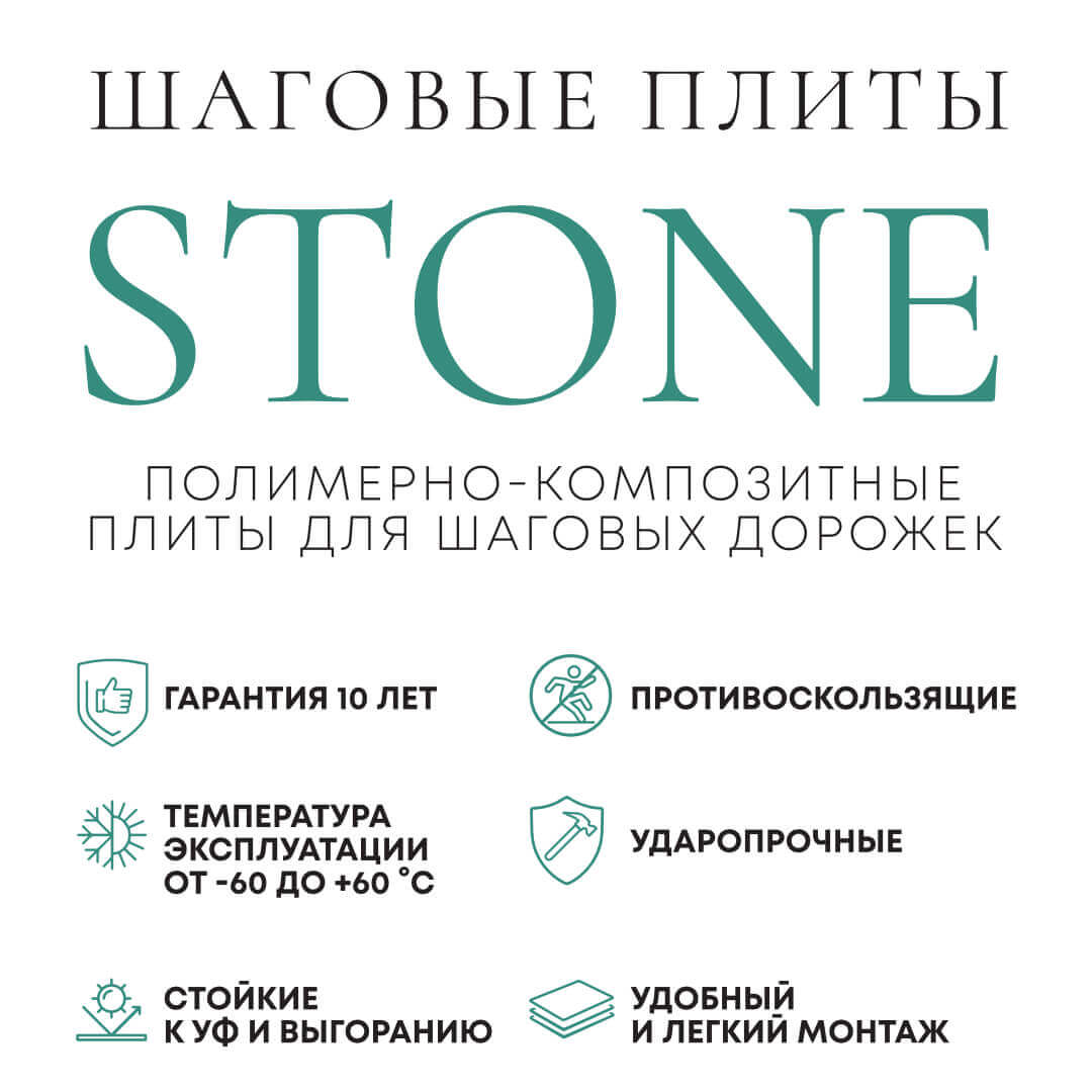 Шаговая плита STONE Светлая Галька 990х990х55мм в Шахтах фото