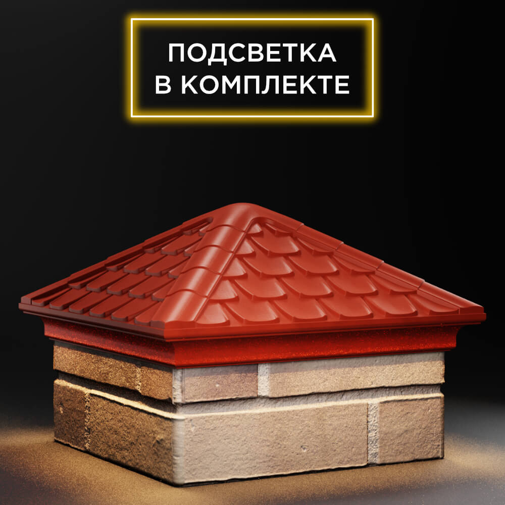 Колпак Zking Эльбрус Красный на столб 1.5х1.5 кирпича (385х385мм) с подсветкой в Шахтах фото