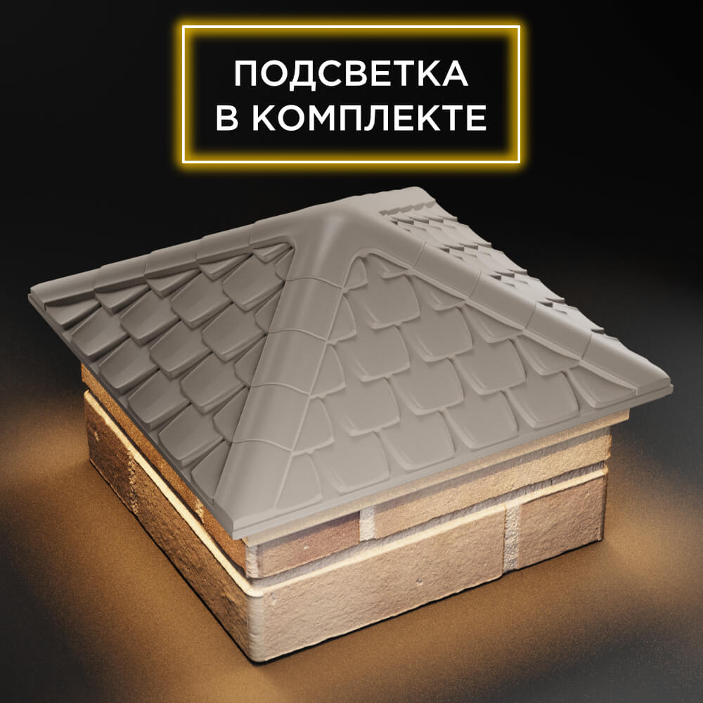 Колпак Zking Эльбрус Бежевый на столб 1.5х1.5 кирпича (385х385мм) с подсветкой в Шахтах фото
