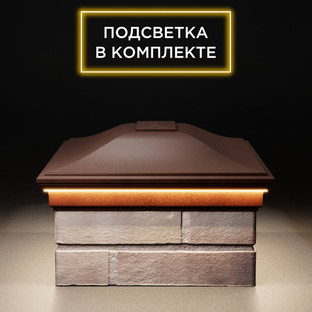 Колпак Zking Монблан Коричневый на столб 2х1.5 кирпича (515х385мм) c подсветкой в Шахтах фото