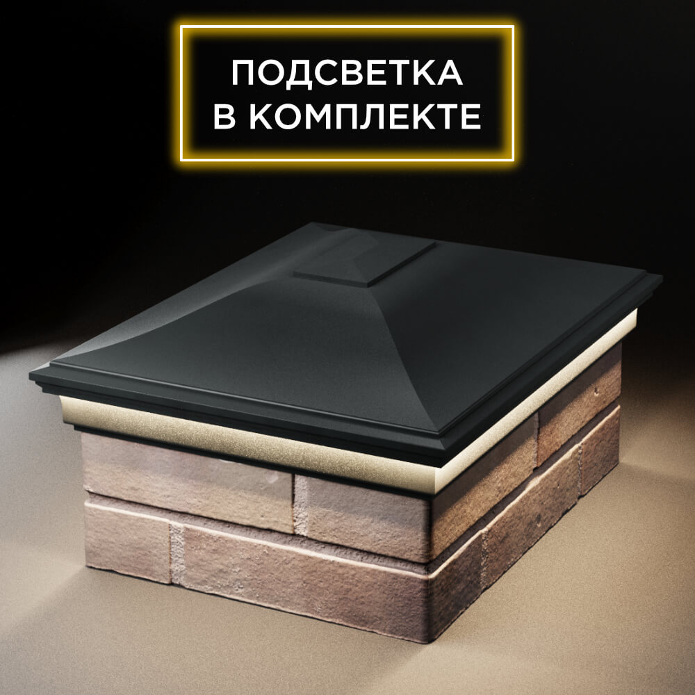 Колпак Zking Монблан Черный на столб 2х1.5 кирпича (515х385мм) c подсветкой Шахты фото