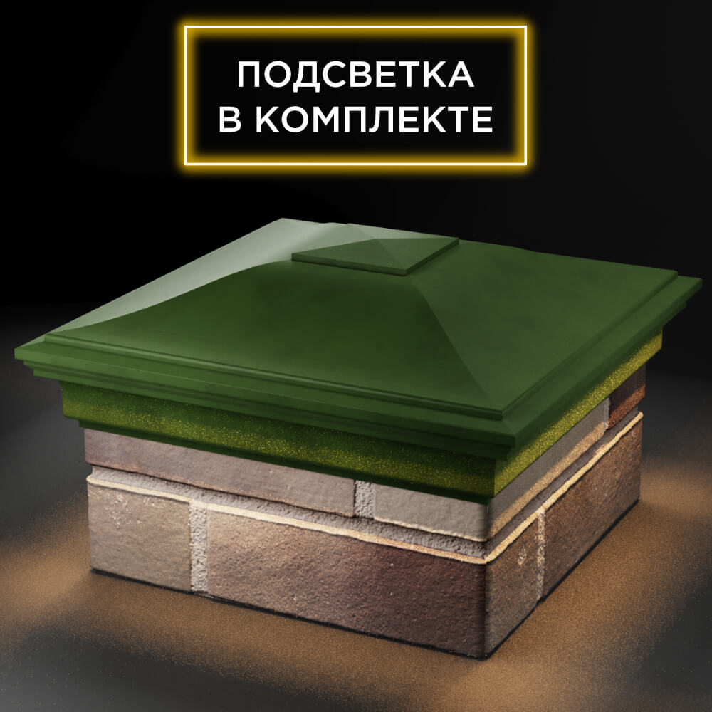 Колпак Zking Монблан Зеленый на столб 1.5х1.5 кирпича (385х385мм) с подсветкой в Шахтах фото