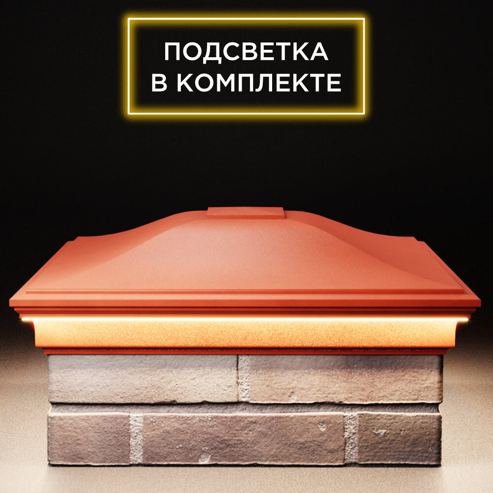 Колпак Zking Монблан Красный на столб 2х2 кирпича (515х515мм) c подсветкой Шахты фото