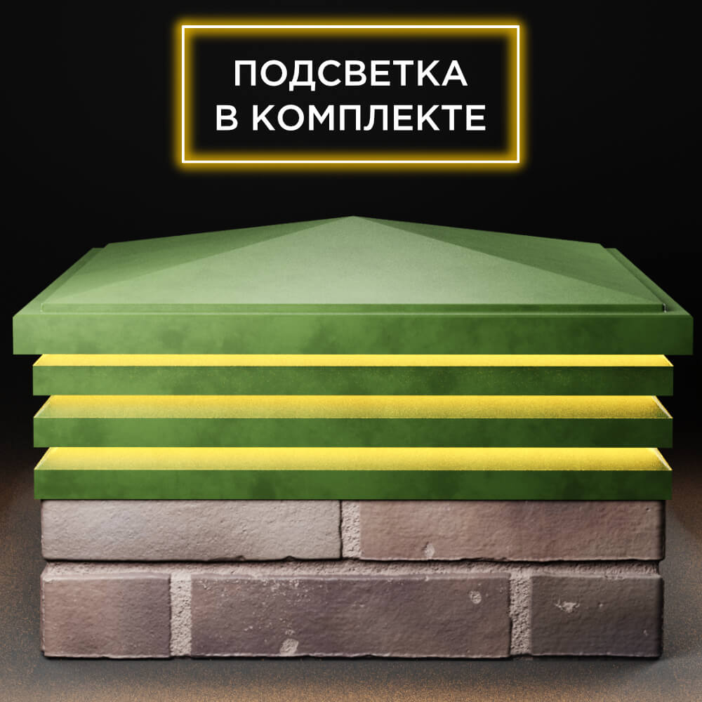 Колпак Zking Бона ХайТек Зеленый на столб 2х2 кирпича (513х513мм) с подсветкой Шахты фото