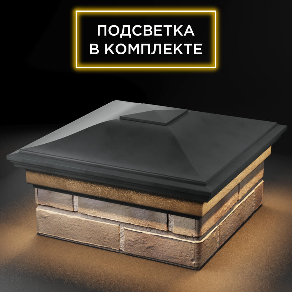 Колпак Zking Монблан Серый на столб 1.5х1.5 кирпича (385х385мм) с подсветкой в Шахтах фото
