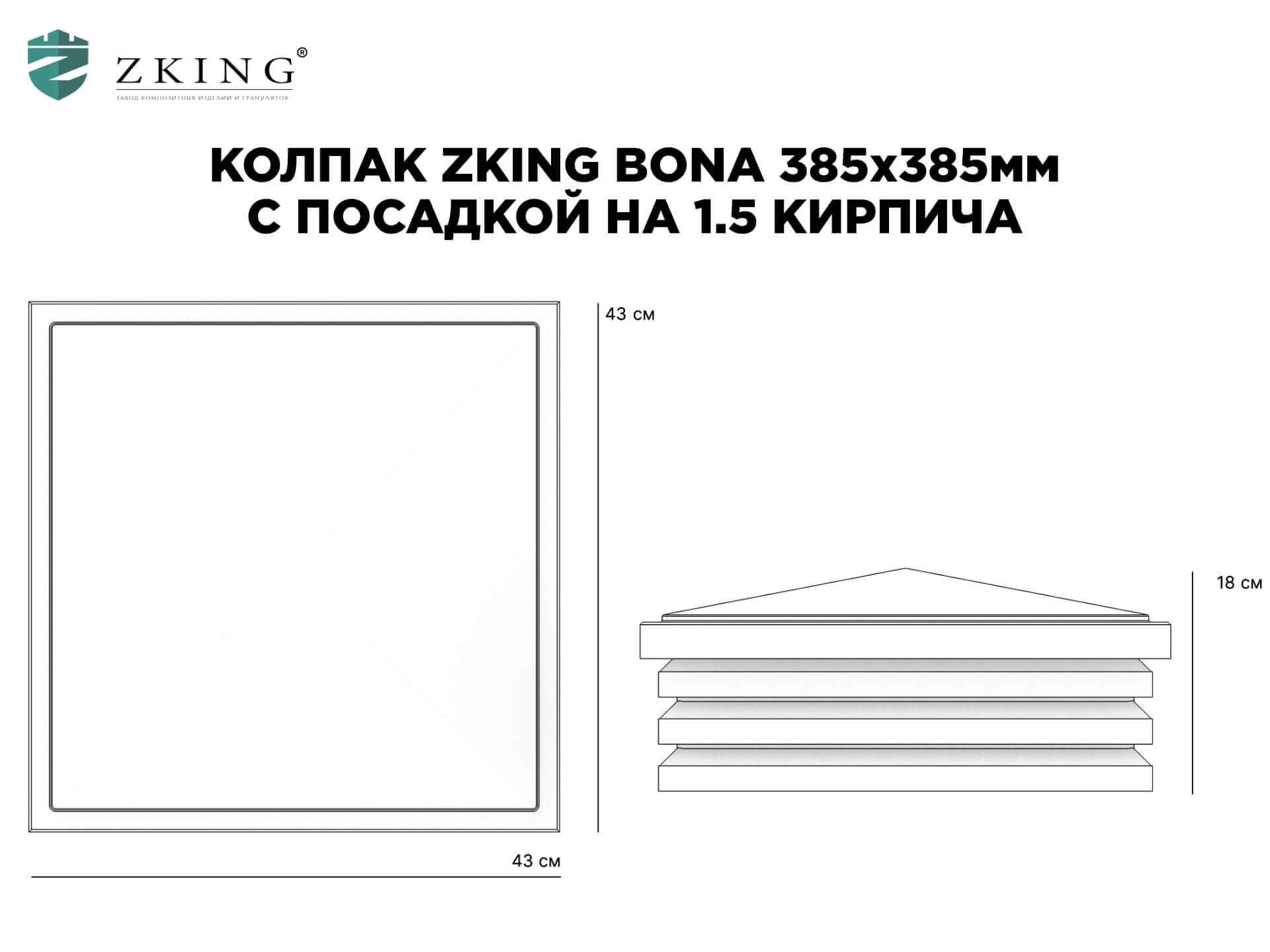 Колпак Zking Бона ХайТек Коричневый на столб 1.5х1.5 кирпича (385х385мм) в Шахтах фото