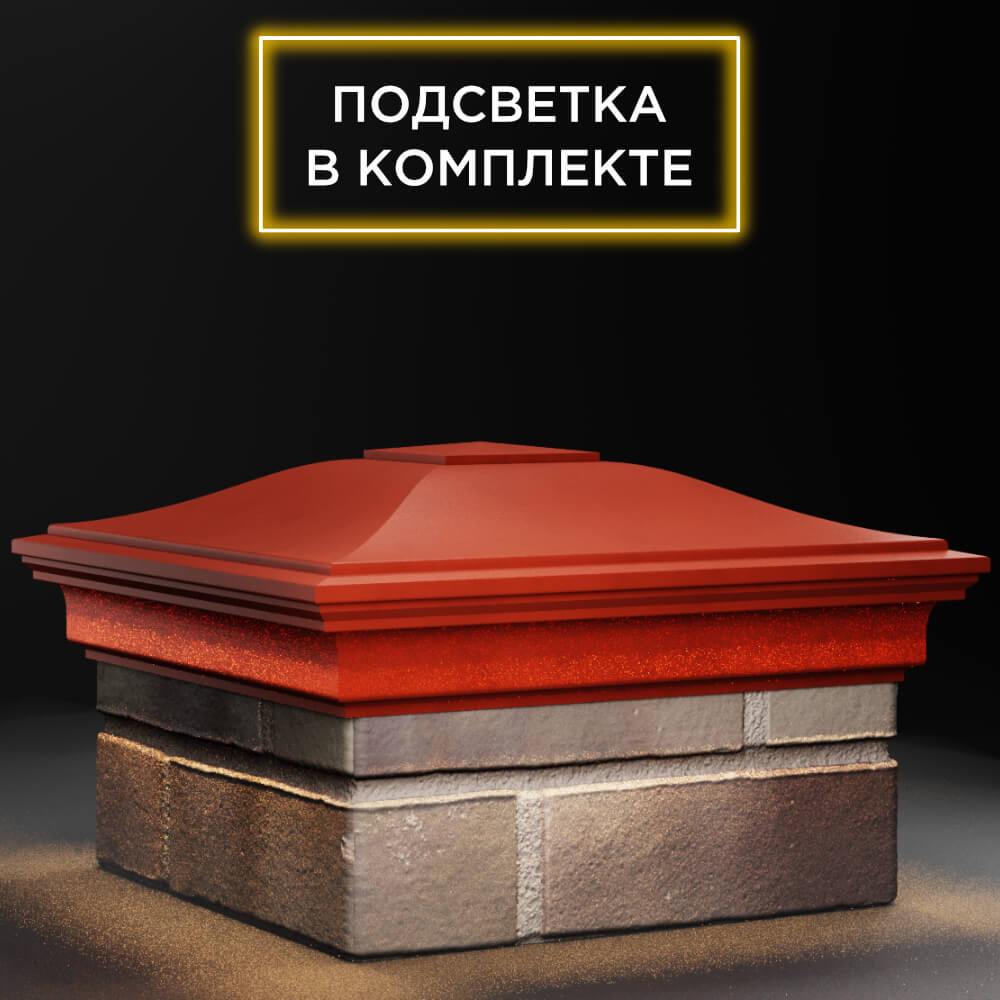 Колпак Zking Монблан Красный на столб 1.5х1.5 кирпича (385х385мм) с подсветкой в Шахтах фото
