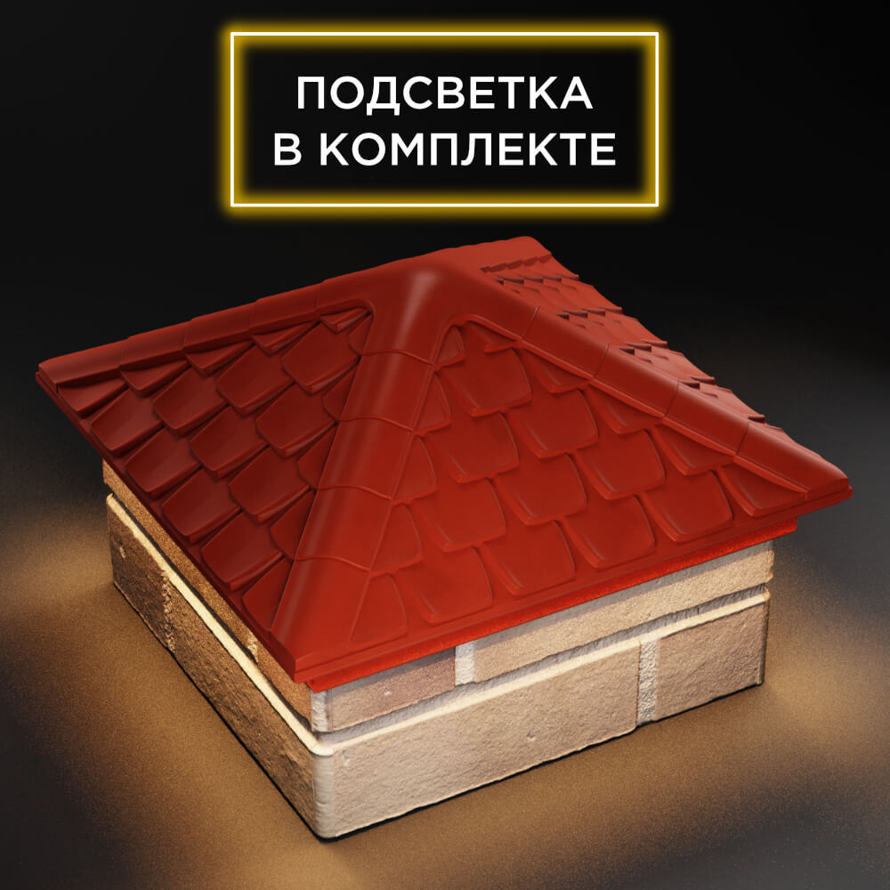 Колпак Zking Эльбрус Красный на столб 1.5х1.5 кирпича (385х385мм) с подсветкой в Шахтах фото