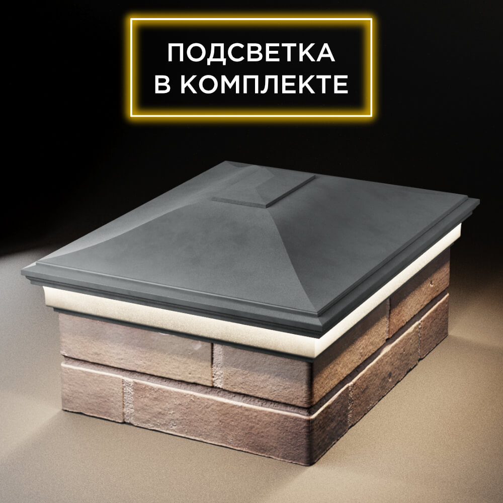 Колпак Zking Монблан Серый на столб 2х1.5 кирпича (515х385мм) c подсветкой Шахты фото