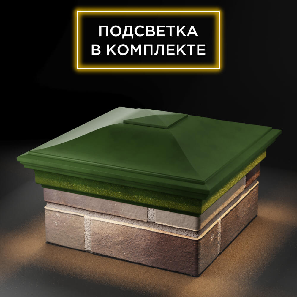 Колпак Zking Монблан Зеленый на столб 1.5х1.5 еврокирпича 0.7НФ (355х355мм) c подсветкой в Шахтах фото